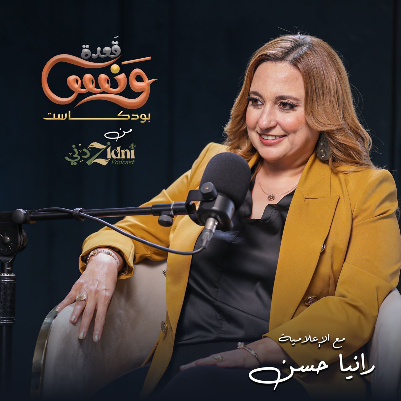 قعدة ونس