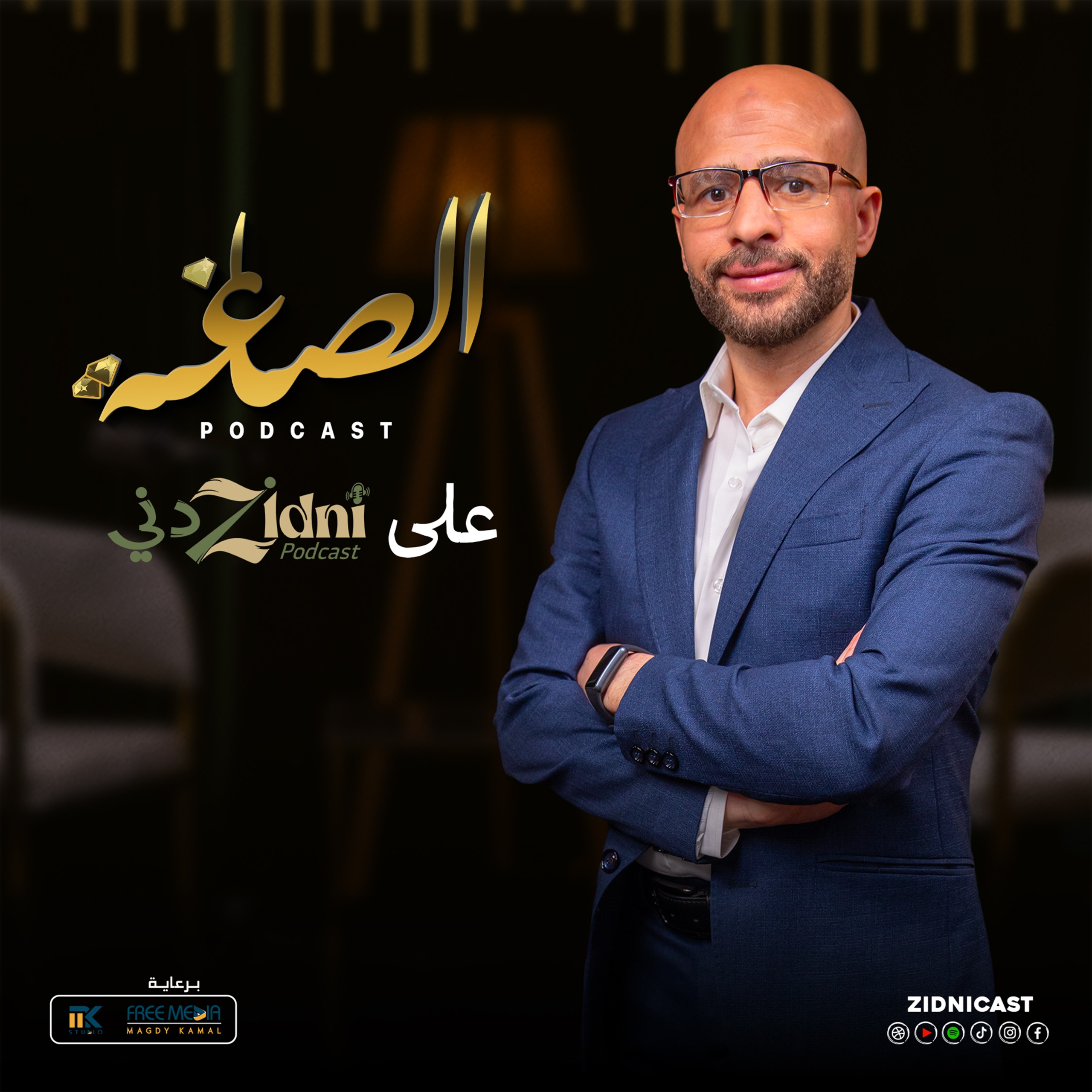 الصاغة