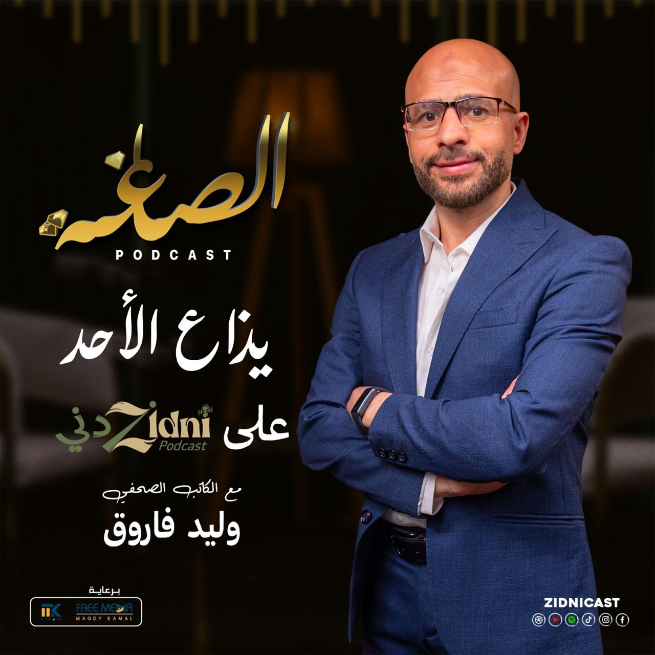 الصاغة