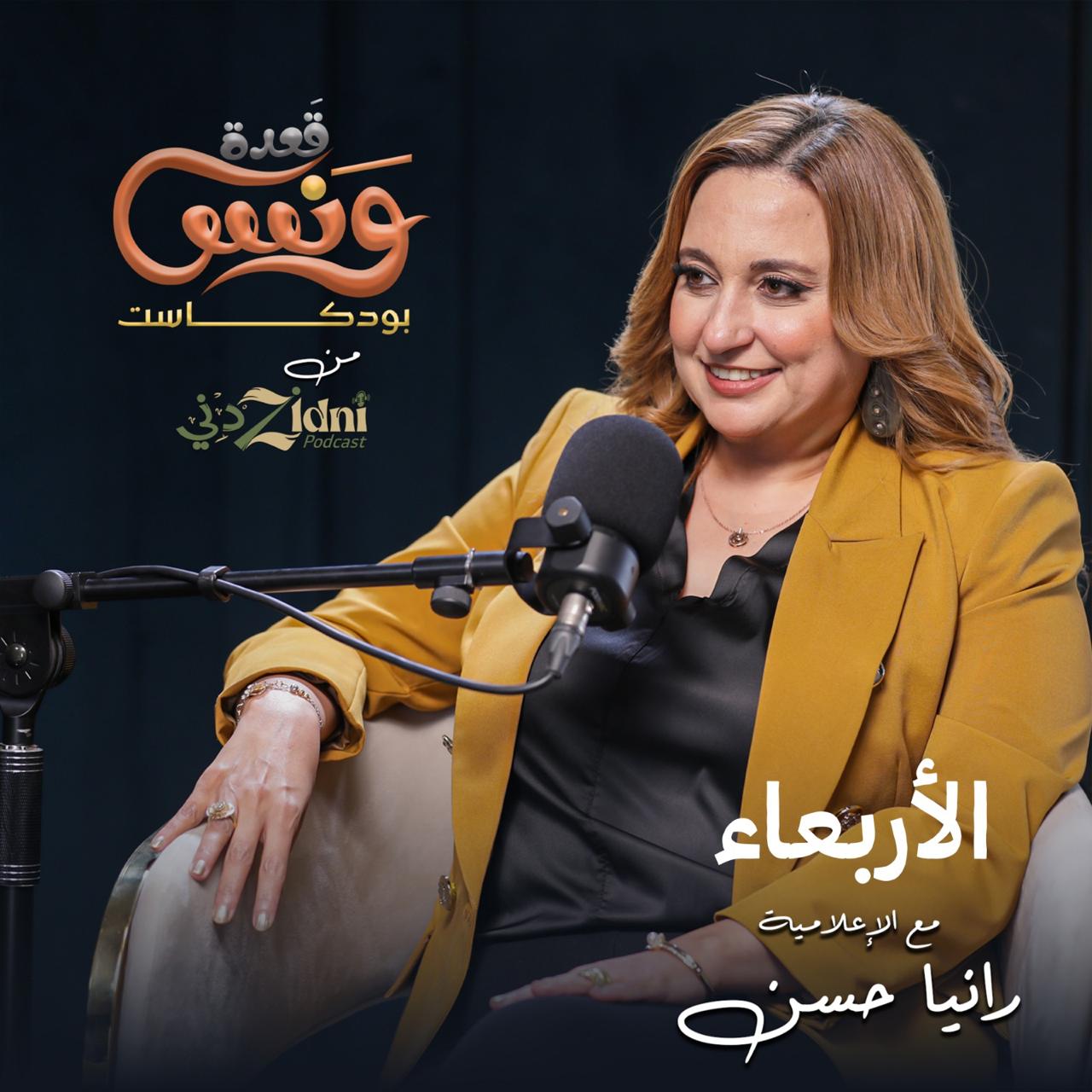 قعدة ونس